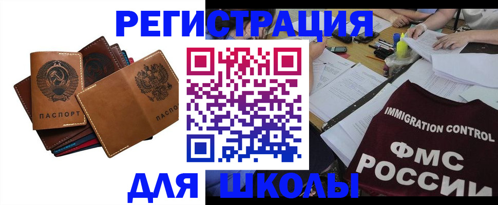 регистрация для школы в Тверской области